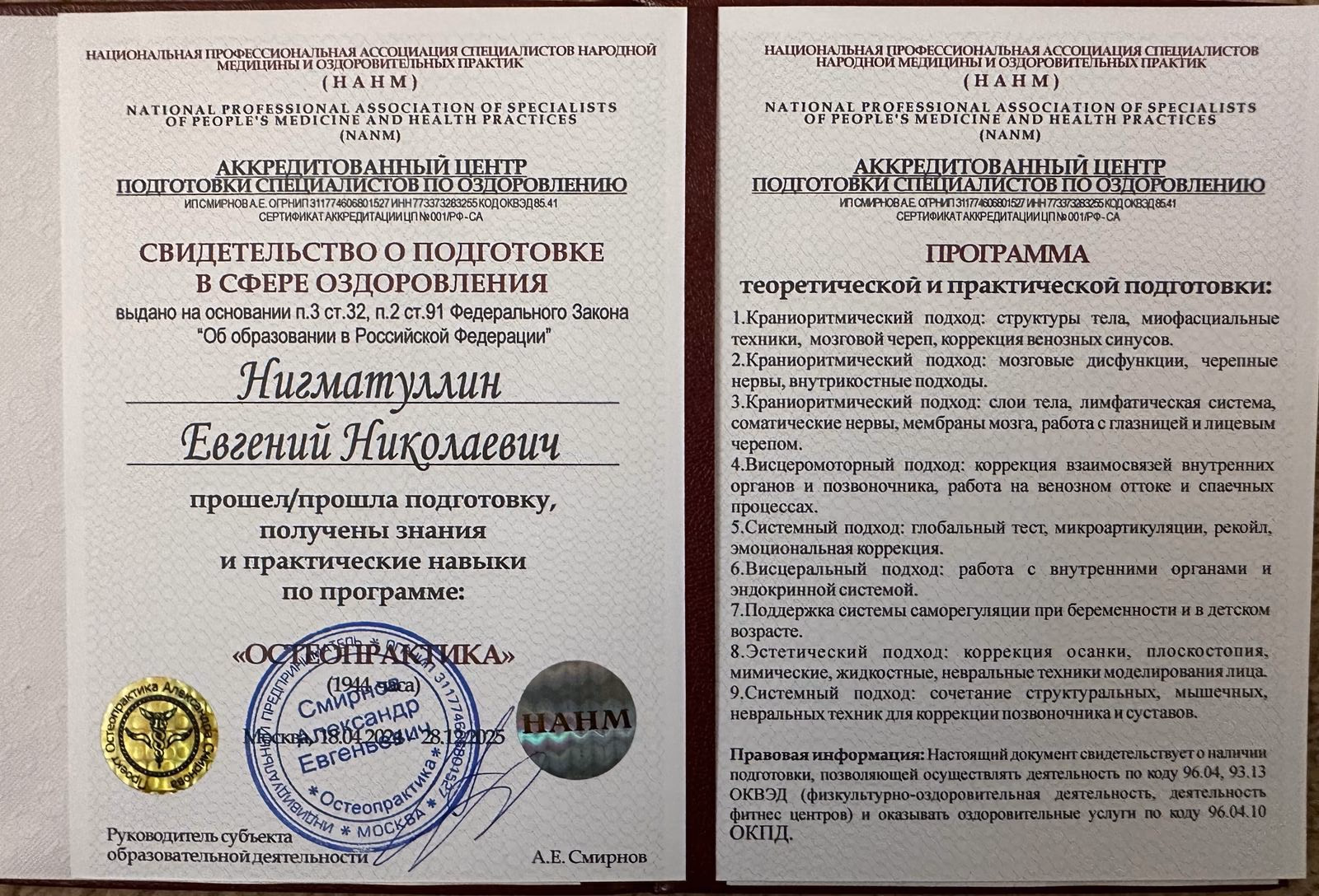 Сертификат дополнительного обучения Евгения Нигматуллина №2