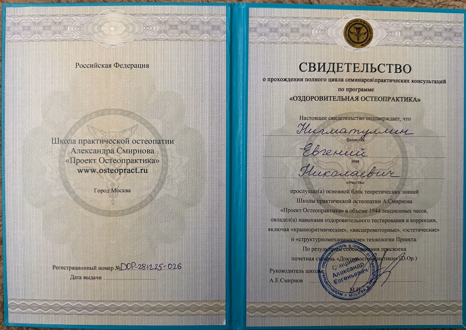 Сертификат дополнительного обучения Евгения Нигматуллина №3