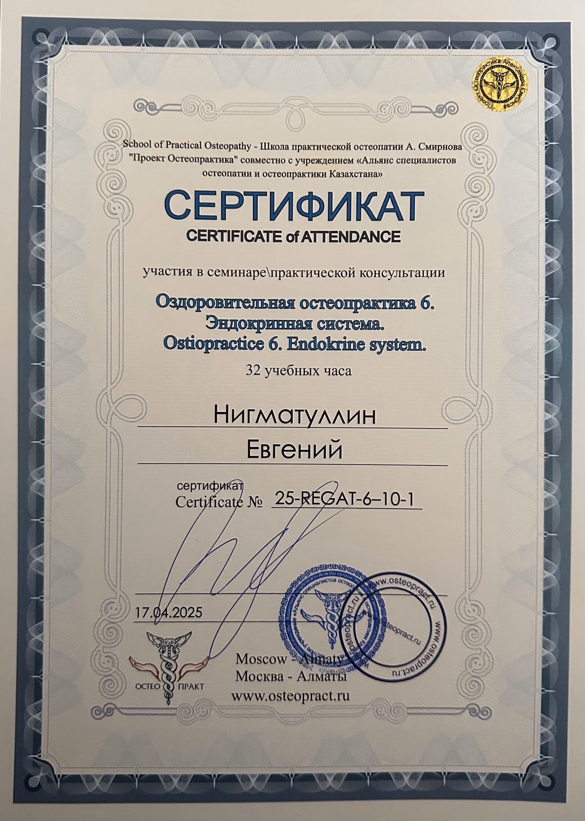 Сертификат дополнительного обучения Евгения Нигматуллина №4