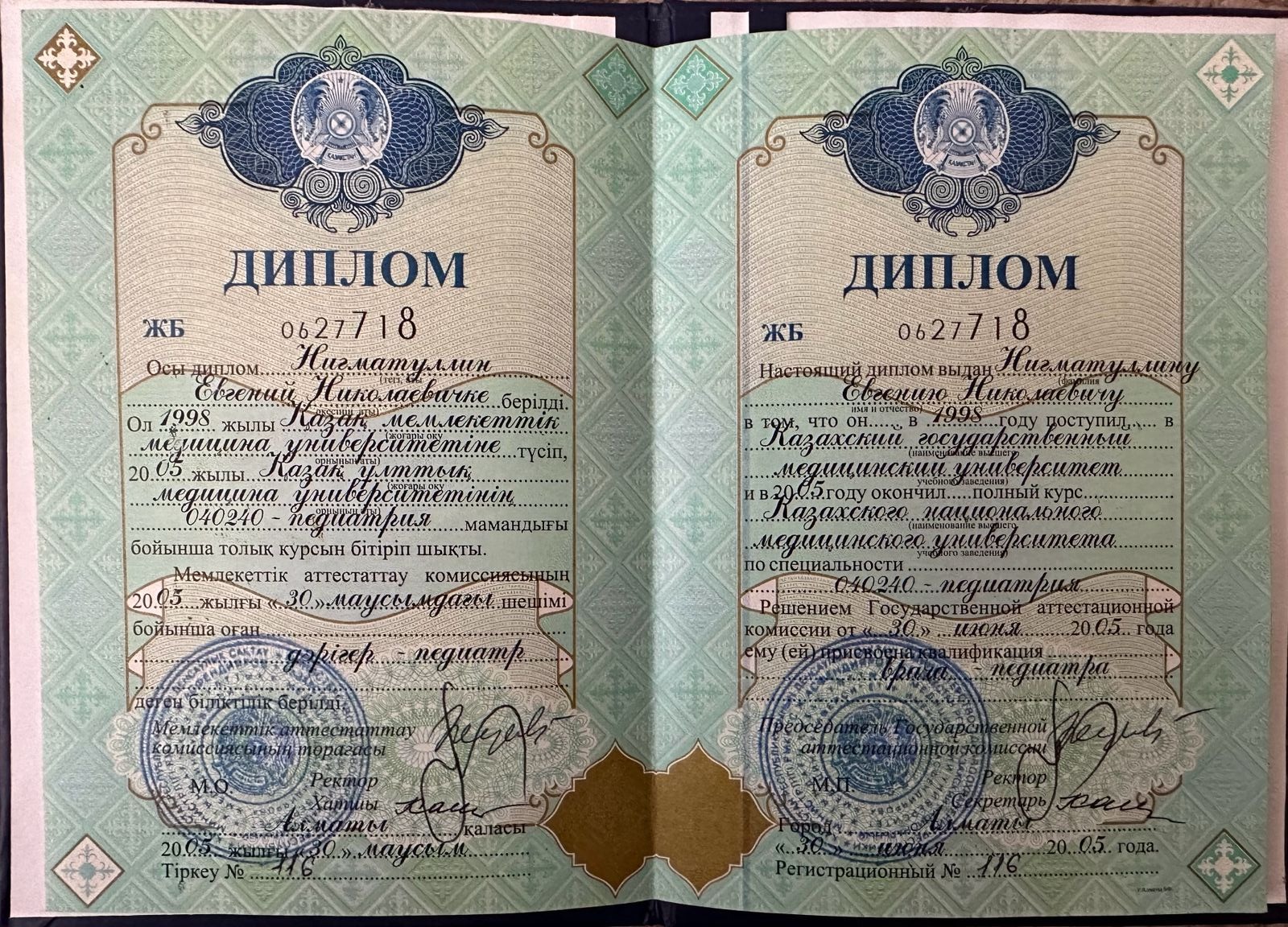 Диплом врача-педиатра Евгения Нигматуллина